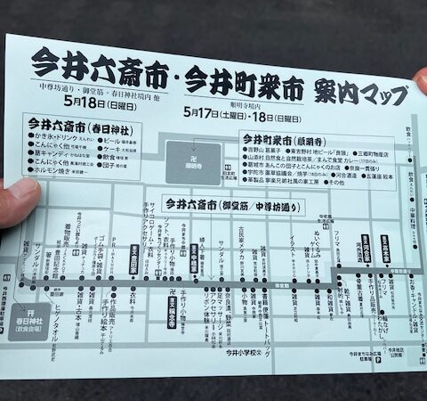 「市」ってワクワクします