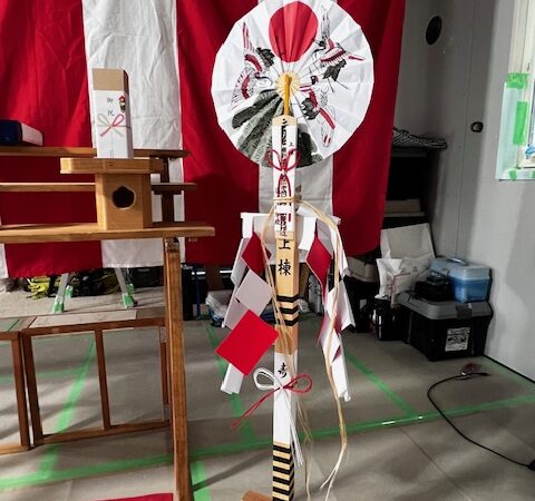 家づくりの大事な日