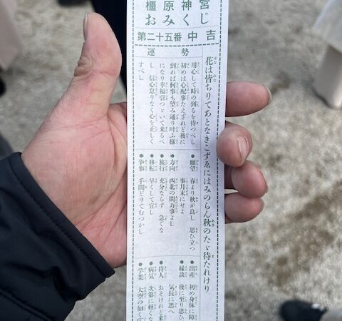 中の吉からコツコツと